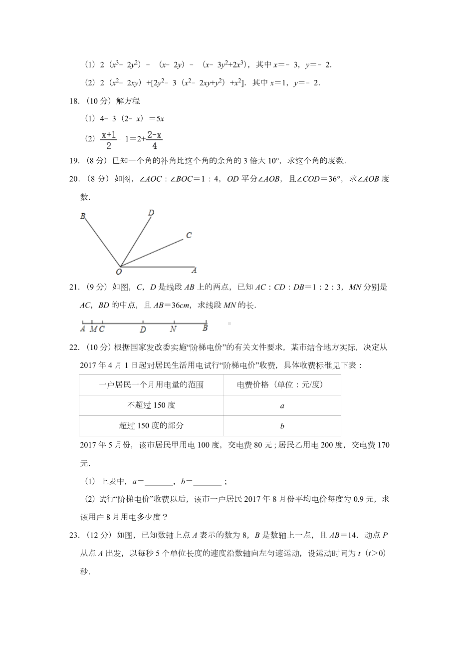 人教版七年级数学上册全册综合测试.doc_第3页