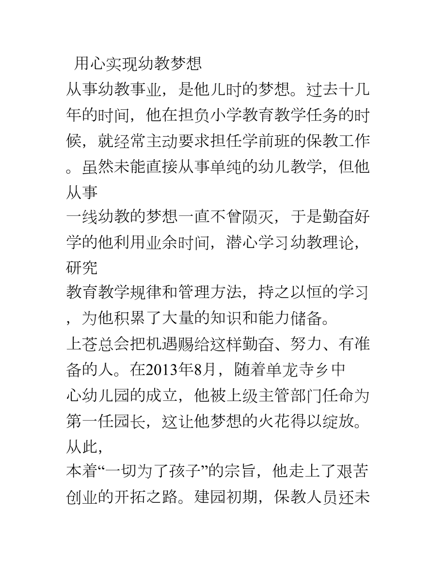 优秀幼儿园园长先进事迹材料.doc_第3页