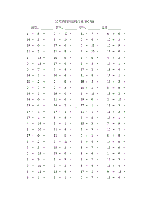 20以内的加法练习题.docx