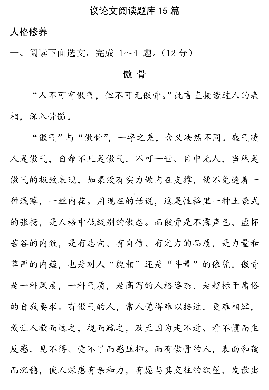 中考语文-议论文阅读题库(15篇).doc_第1页