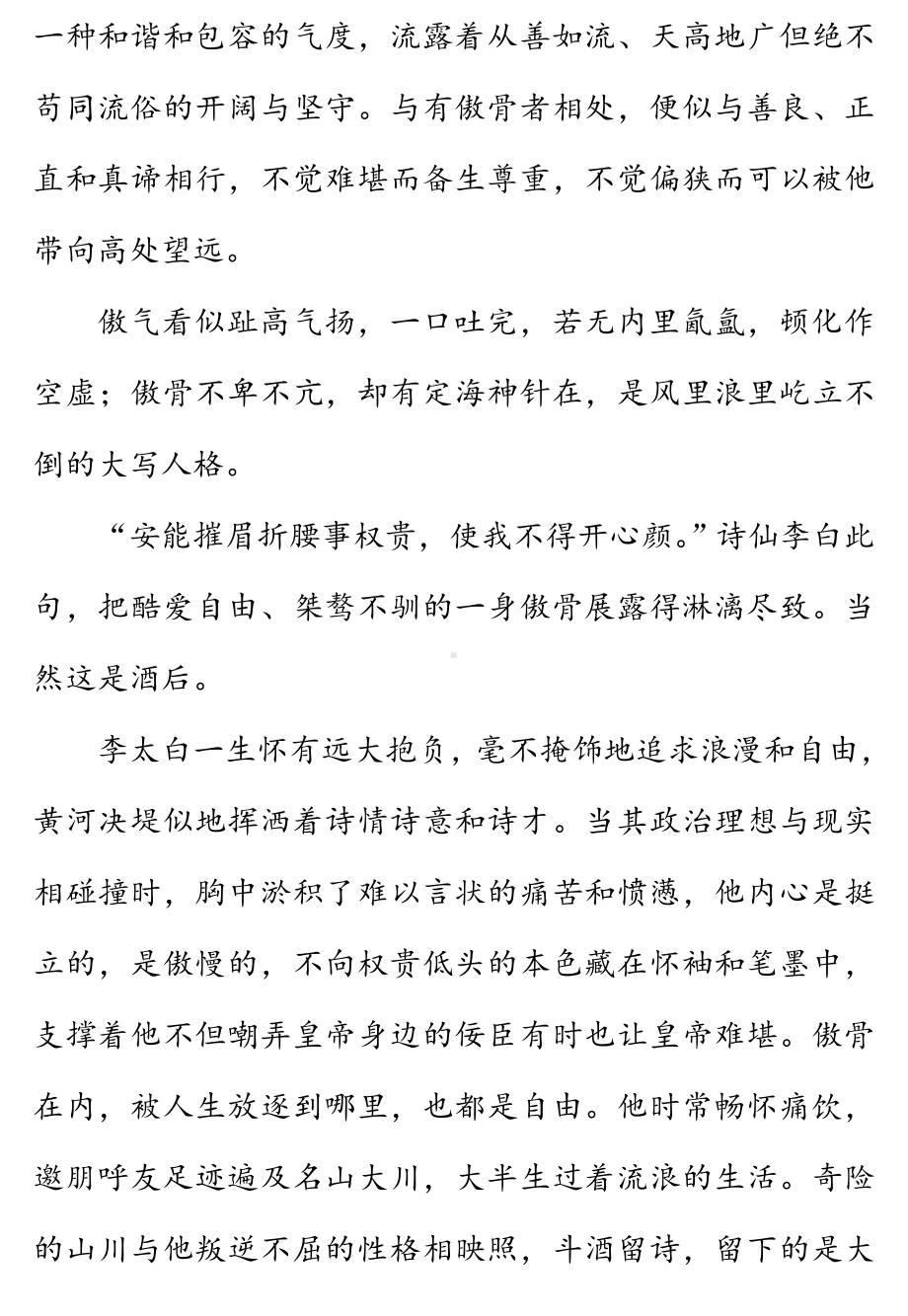 中考语文-议论文阅读题库(15篇).doc_第2页