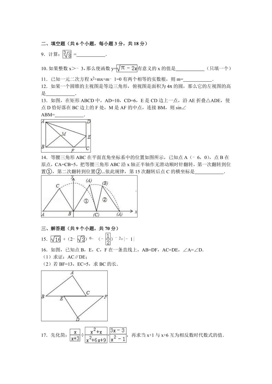 2020年云南省曲靖市中考数学试卷含答案解析(word版).doc_第2页