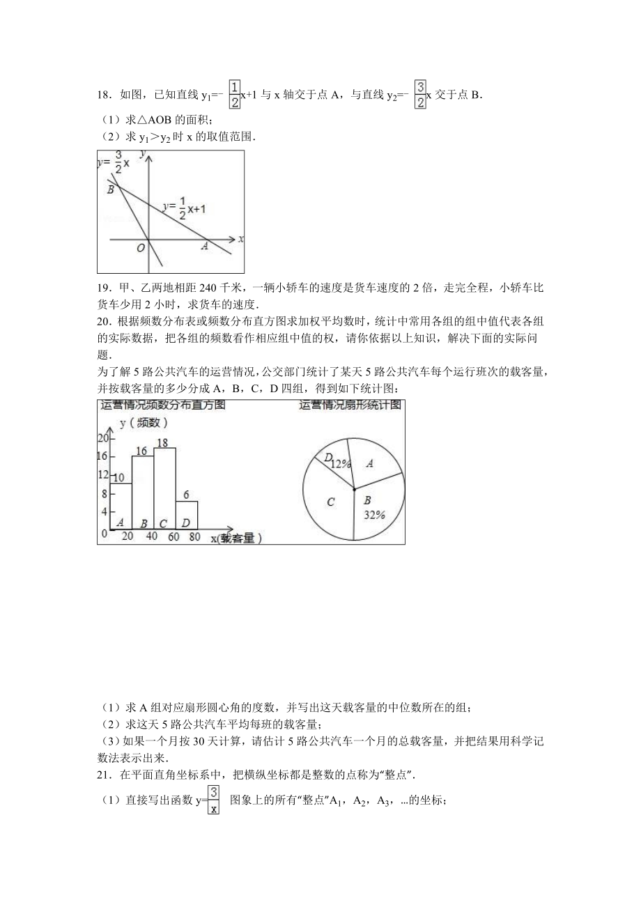 2020年云南省曲靖市中考数学试卷含答案解析(word版).doc_第3页