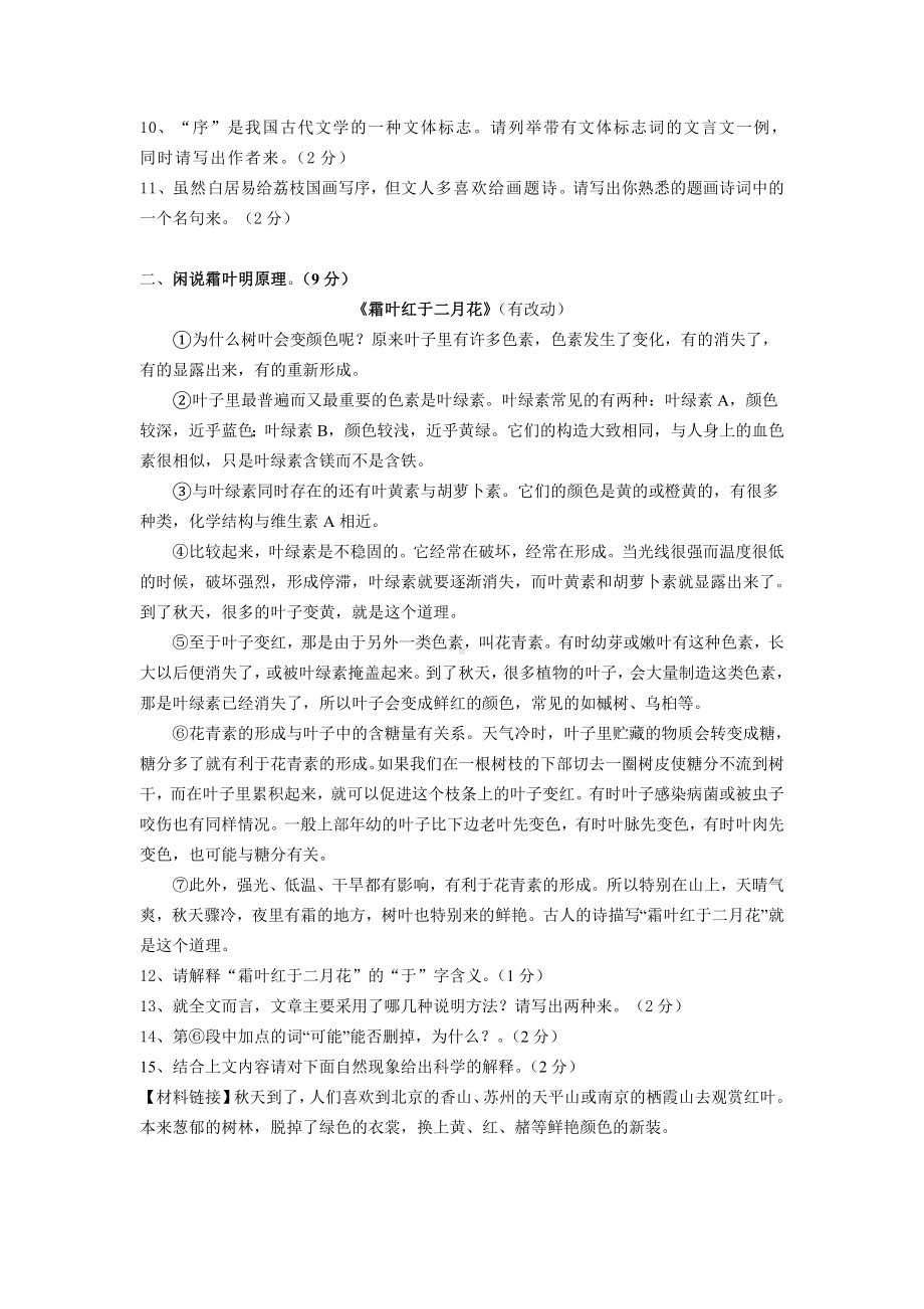 九上期中语文试卷.doc_第2页