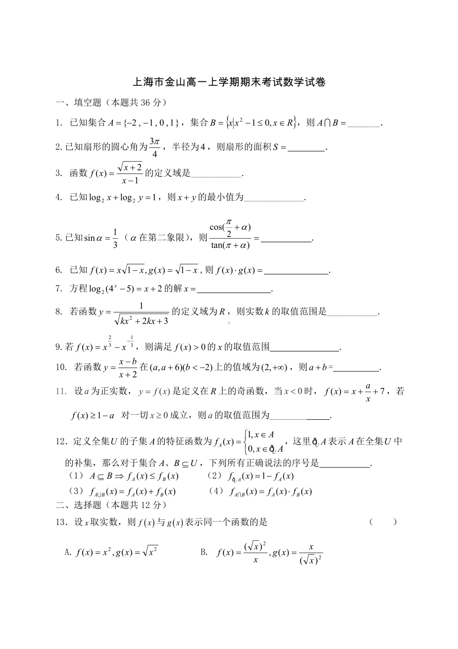 上海高一上学期期末考试数学试卷.doc_第1页