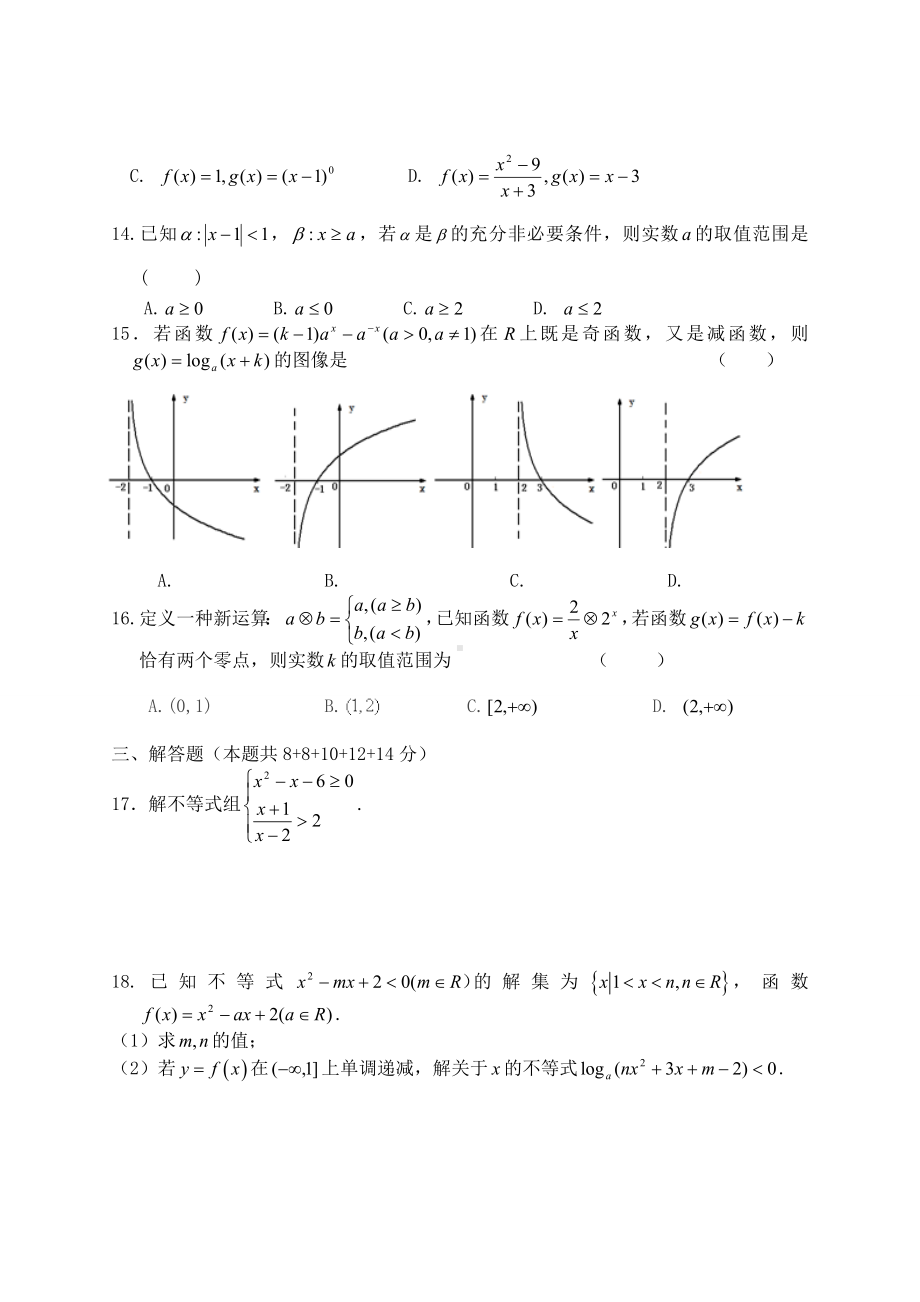 上海高一上学期期末考试数学试卷.doc_第2页