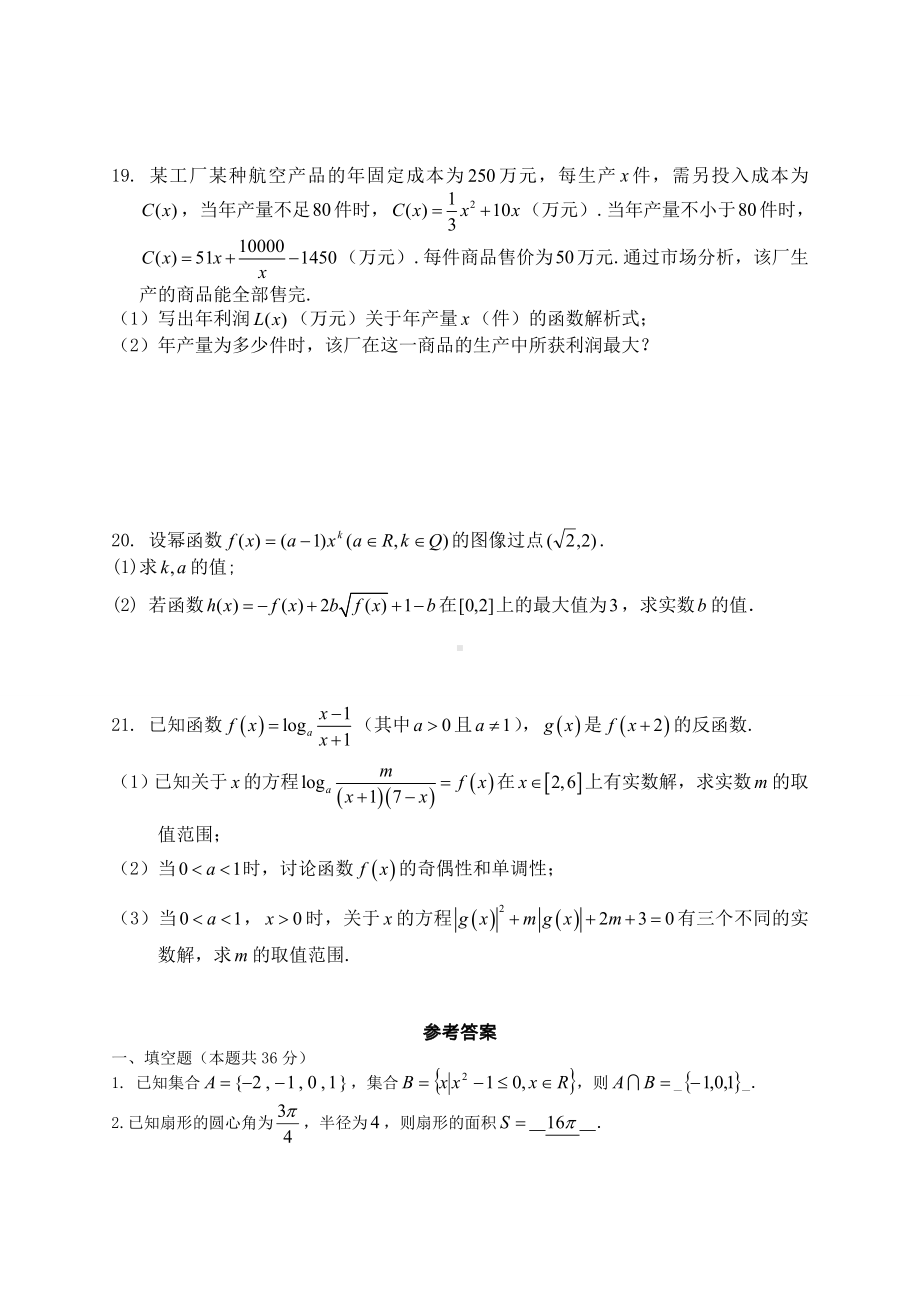 上海高一上学期期末考试数学试卷.doc_第3页