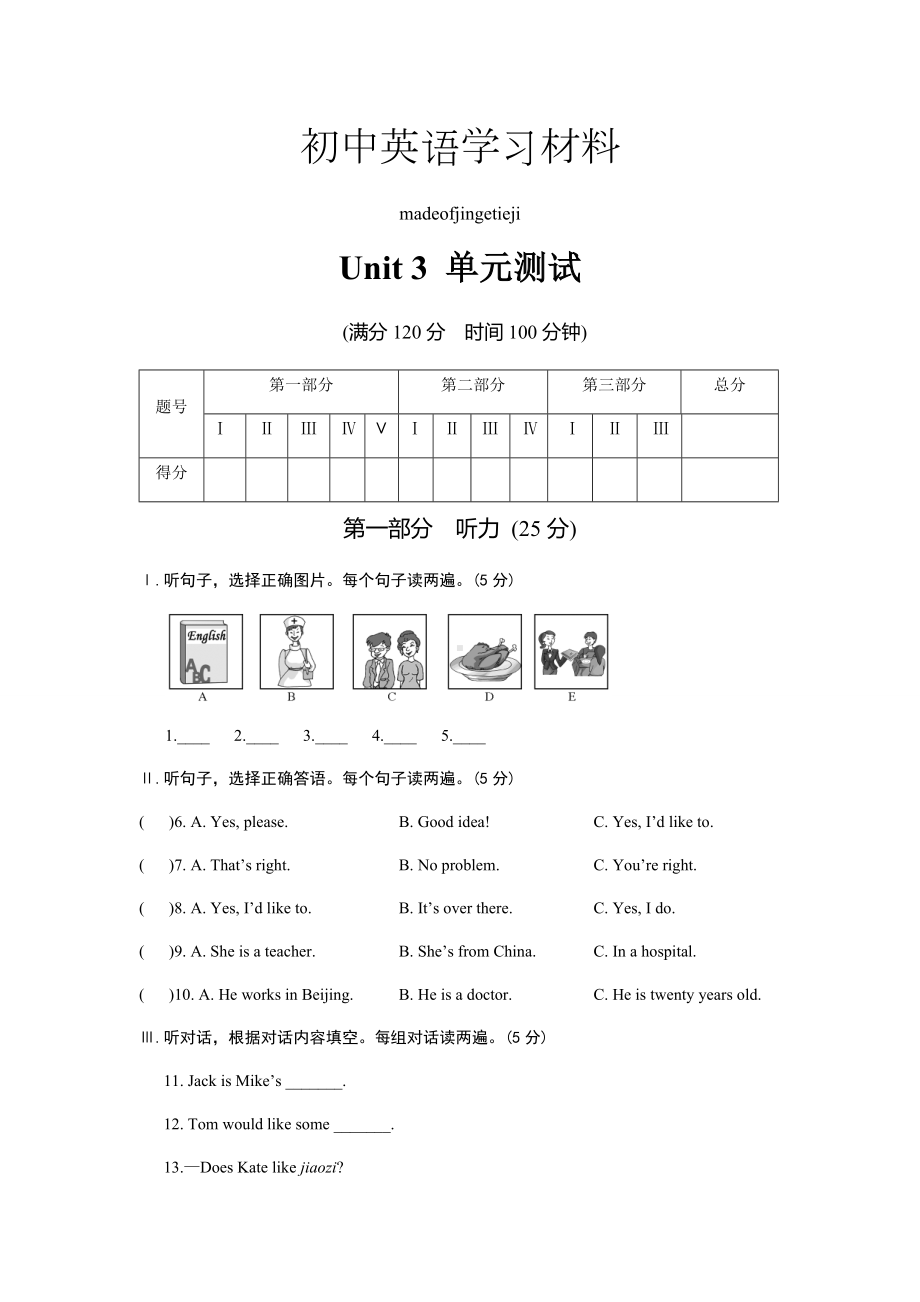 仁爱版英语七年级上册Unit3(单元测试题).docx_第1页