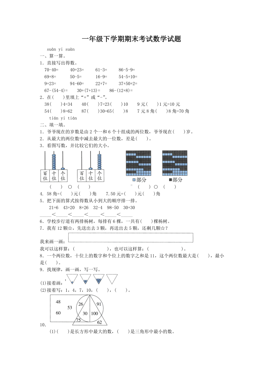 （人教版）一年级下册数学《期末考试试卷》(含答案).doc_第1页