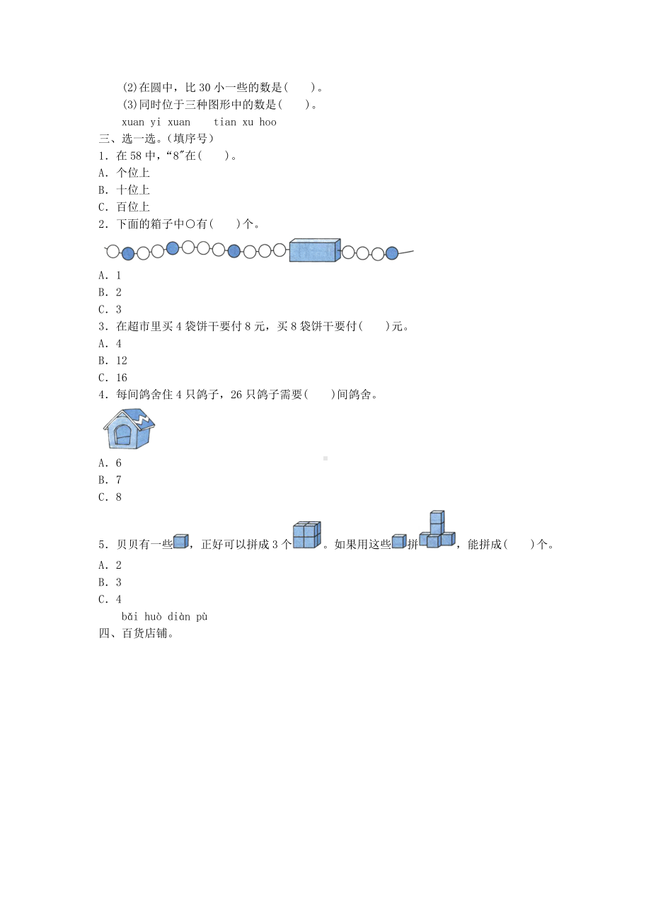 （人教版）一年级下册数学《期末考试试卷》(含答案).doc_第2页