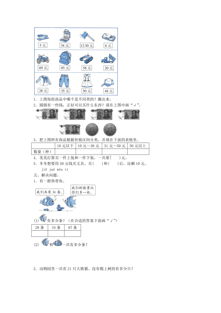 （人教版）一年级下册数学《期末考试试卷》(含答案).doc_第3页