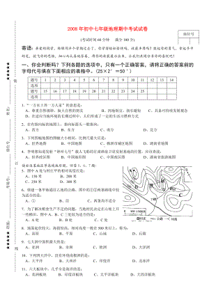 七年级地理期中考试试卷-(包括答案)湘教版.doc