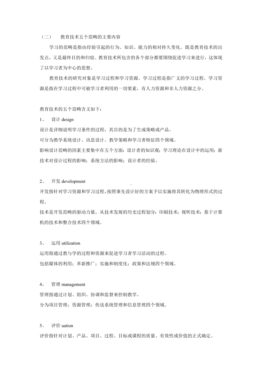 《教育技术学》复习绝佳笔记.doc_第2页