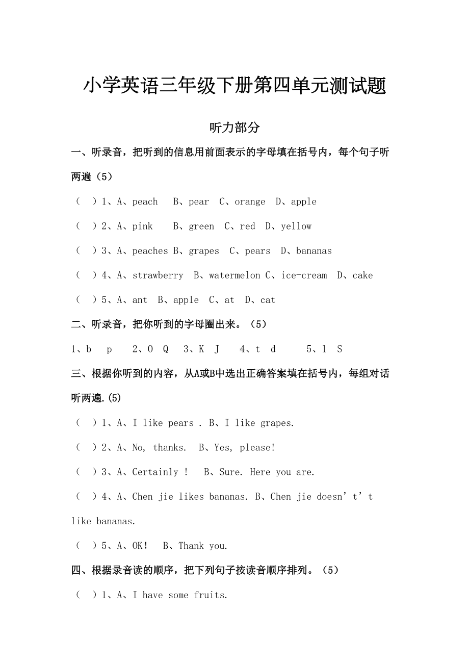 人教版三年级下册英语测试题.docx_第2页