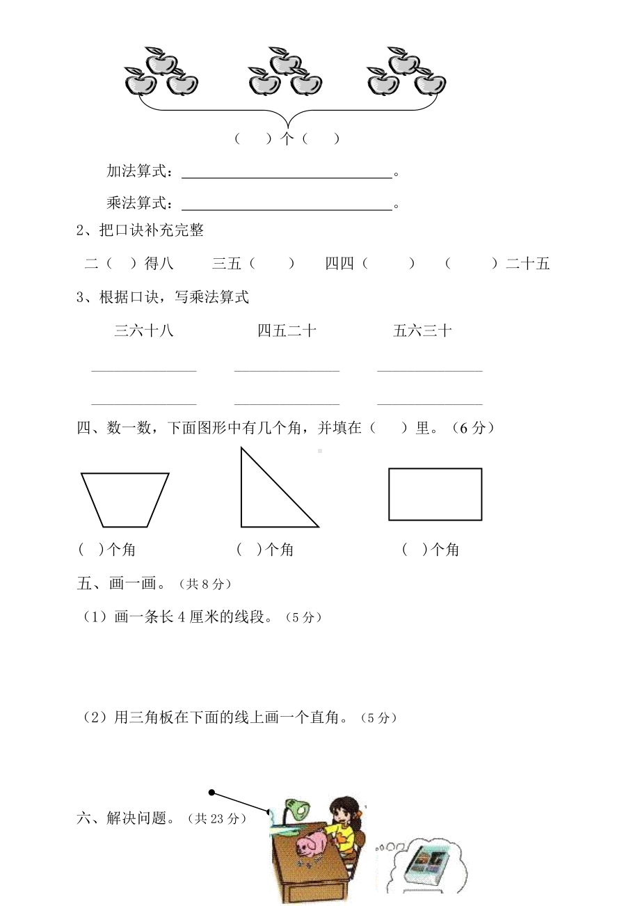 人教版小学二年级上册数学期中测试题共6套.doc_第3页