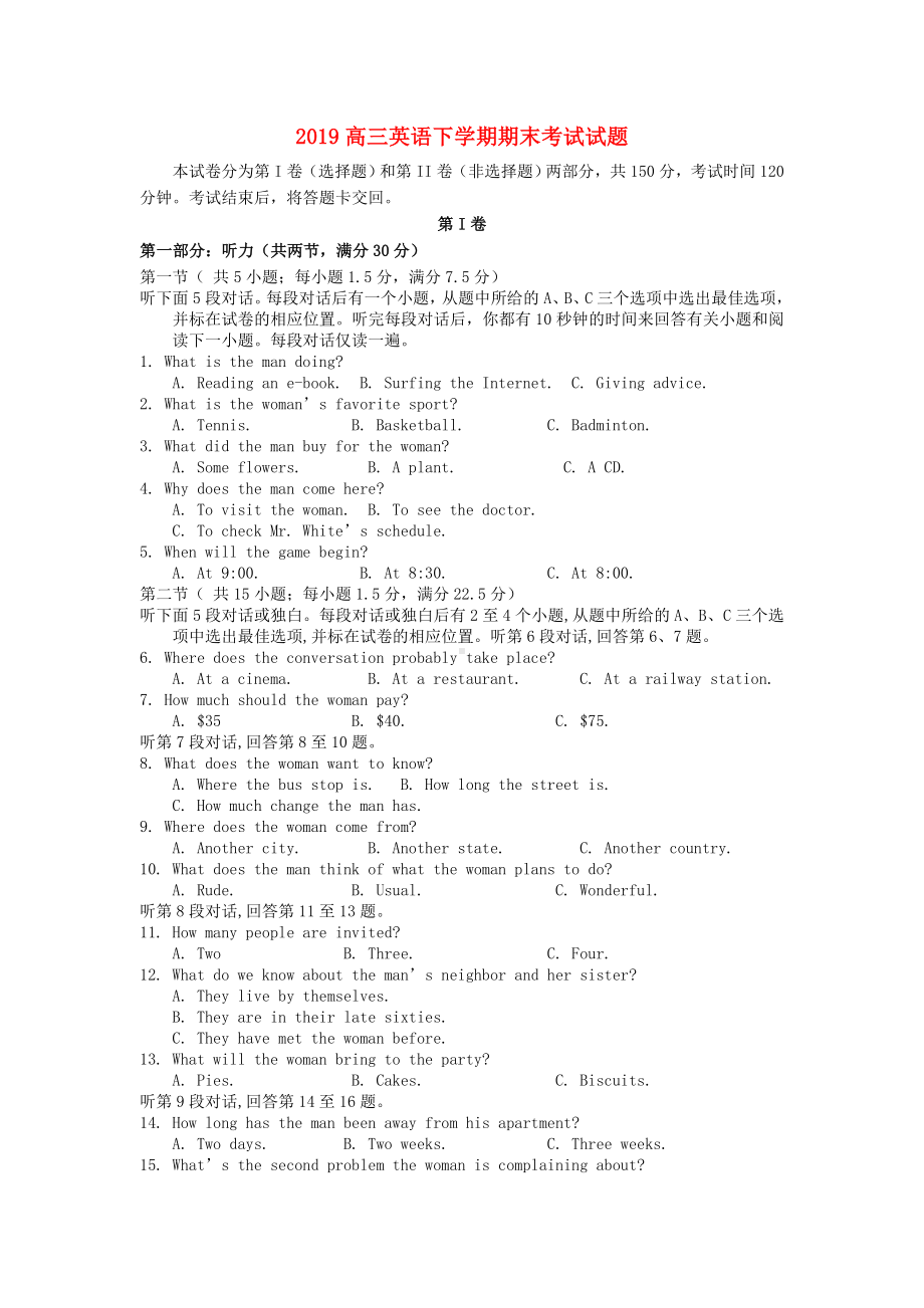 2019届高三英语下学期期末考试试题-新-版-人教版.doc_第1页