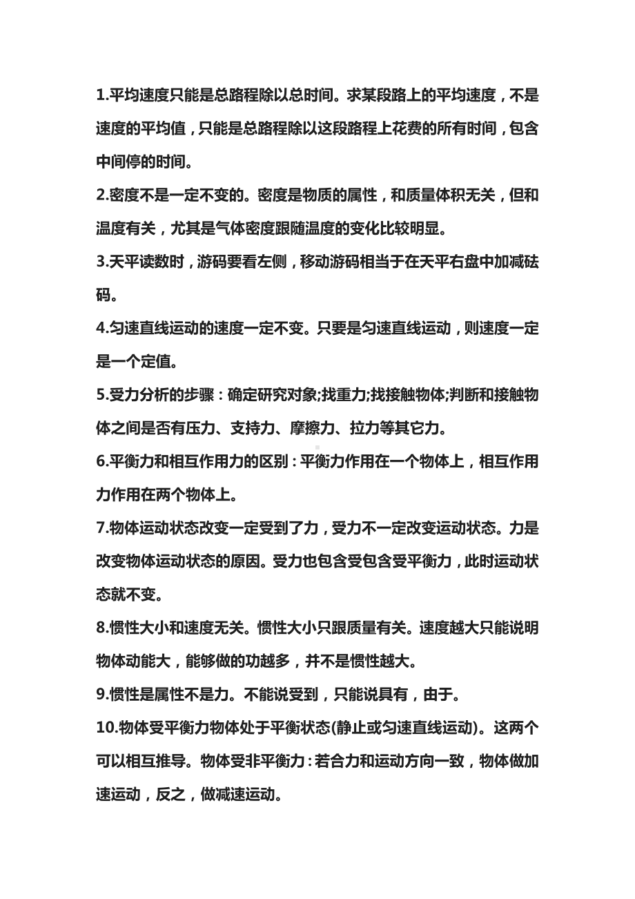 中考物理易错知识点总结.doc_第1页