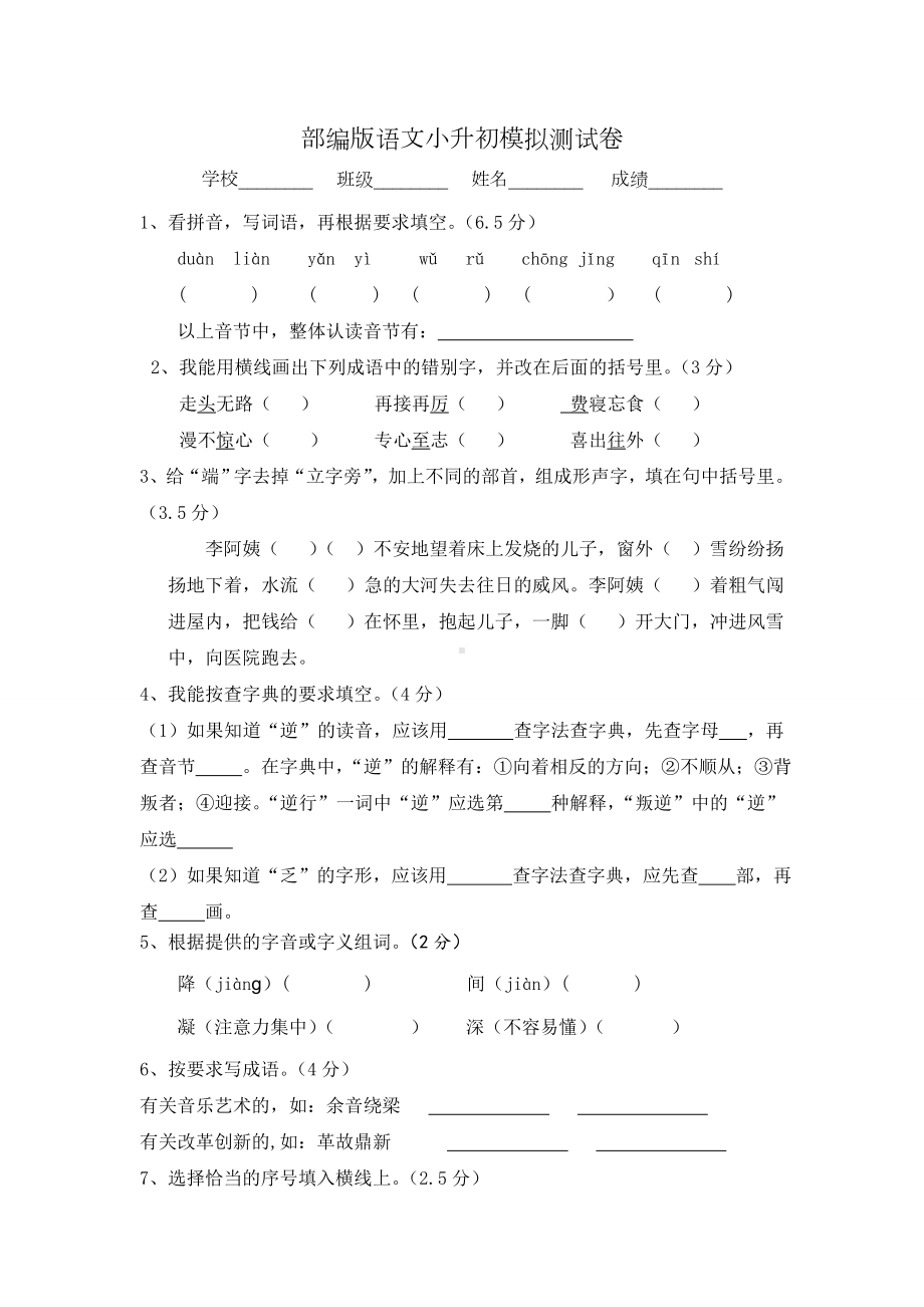 2020部编版语文小升初试卷(含解析).doc_第1页