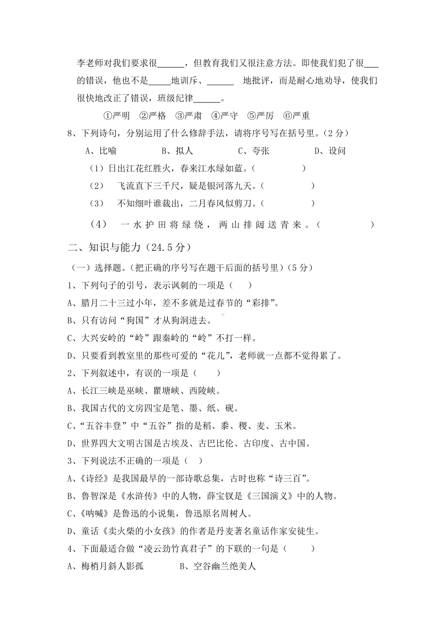 2020部编版语文小升初试卷(含解析).doc_第2页