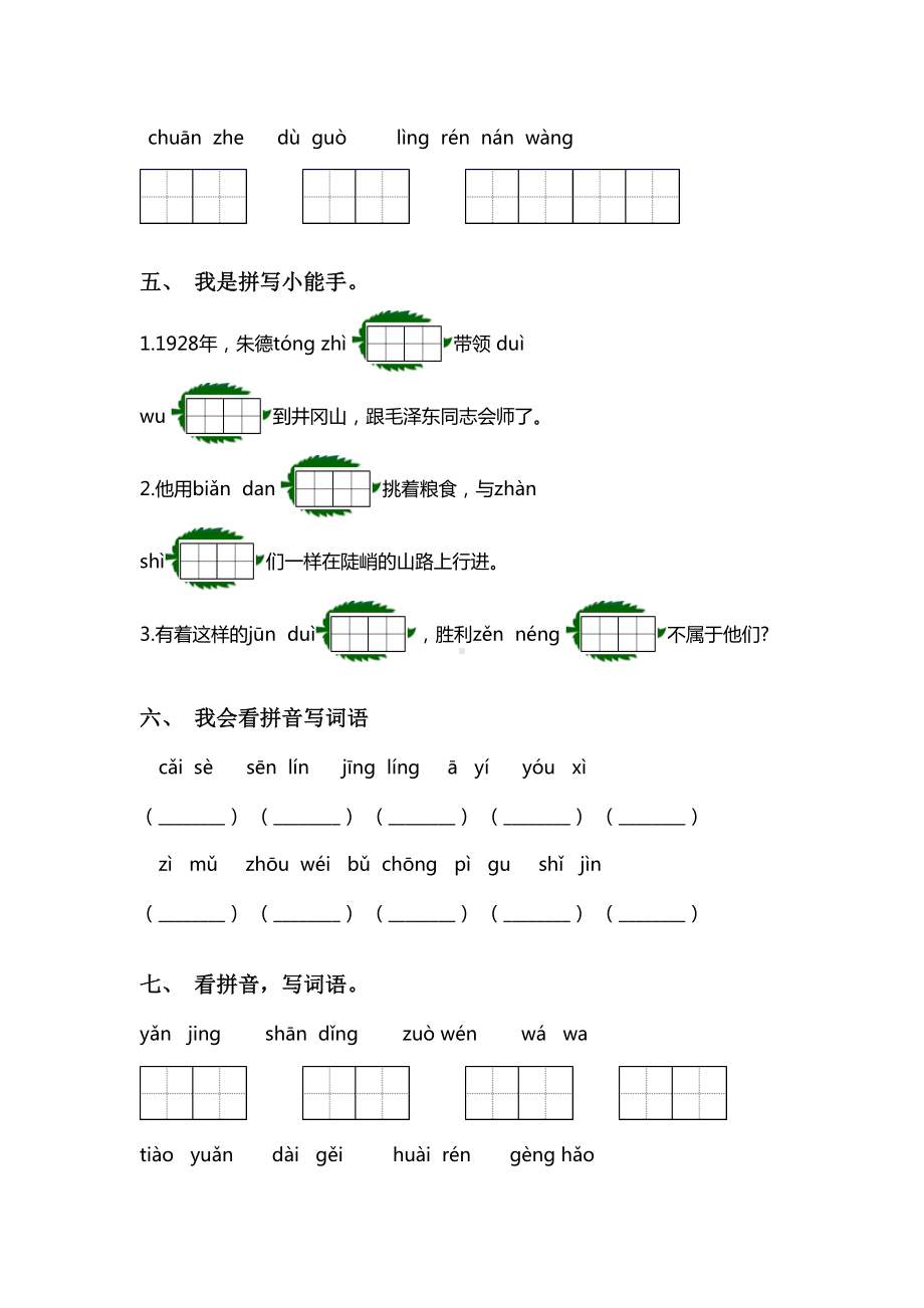 二年级语文下册看拼音写词语练习题及答案.doc_第2页