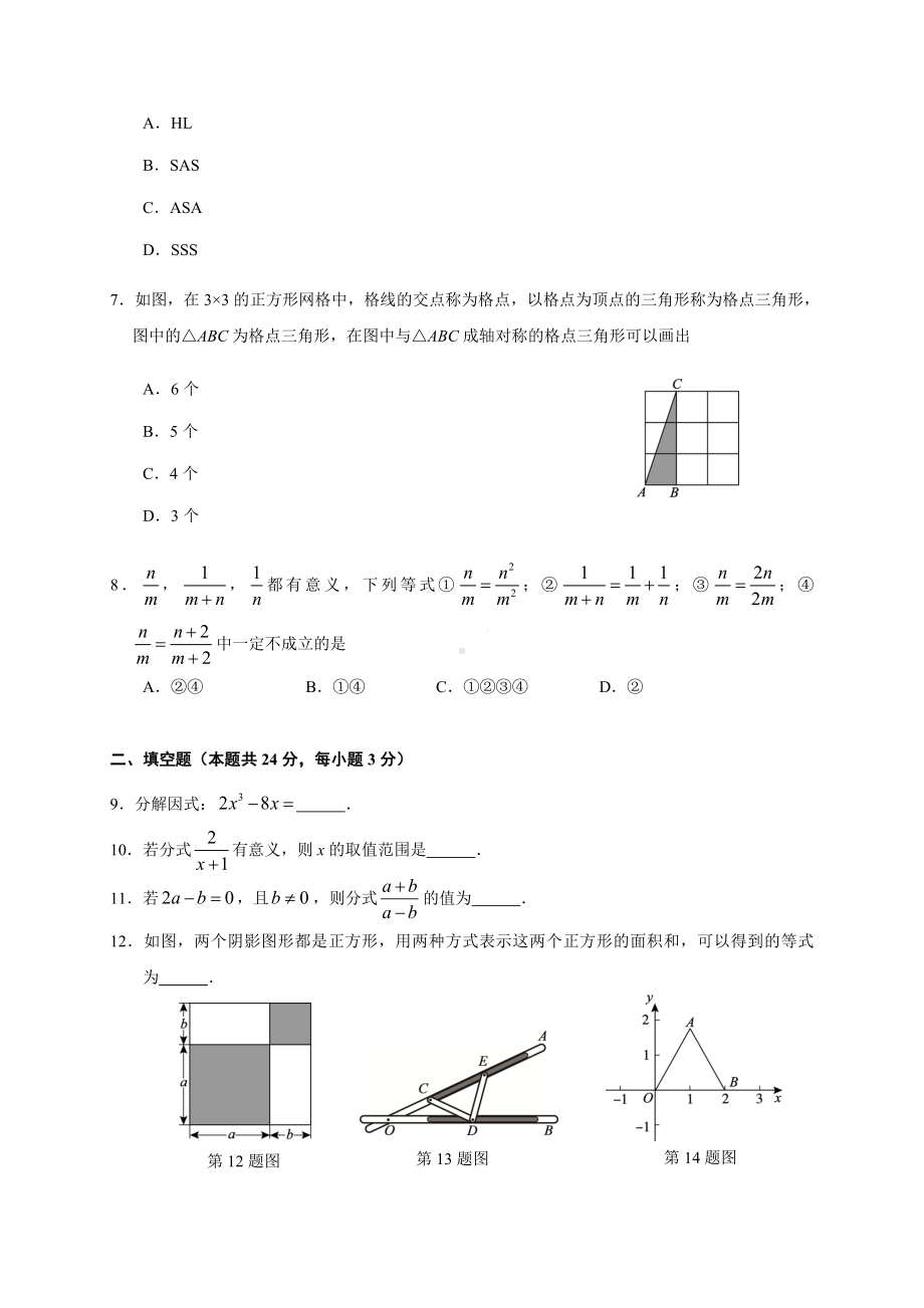 2021年1月北京朝阳初二(上)期末数学试卷及答案(纯净版).doc_第2页