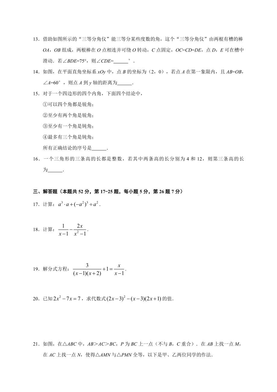 2021年1月北京朝阳初二(上)期末数学试卷及答案(纯净版).doc_第3页