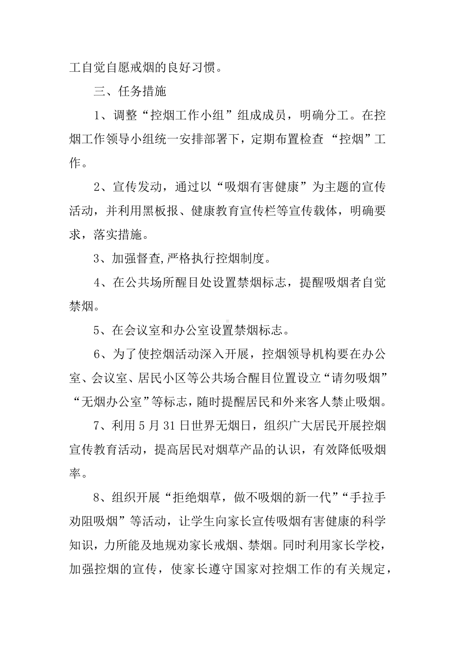 XX年度控烟工作计划.docx_第2页