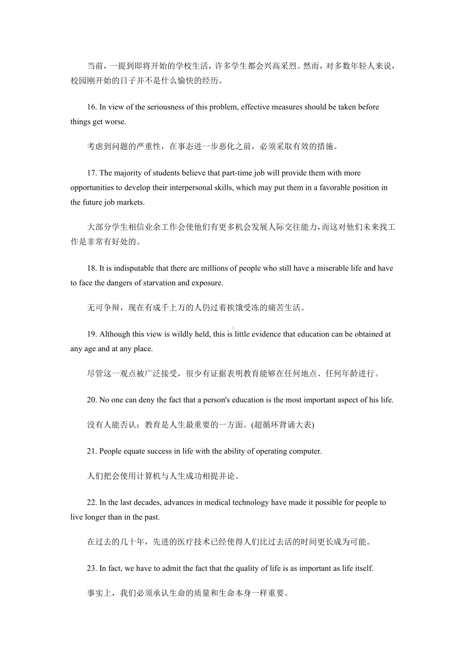 (整理)英语6级作文材料.doc_第3页