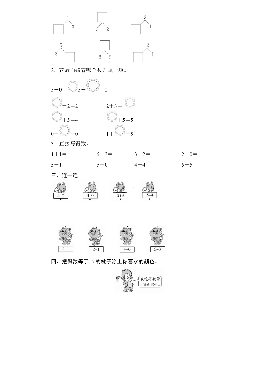 （人教版）一年级上册数学第三单元测试卷(附答案).docx_第2页