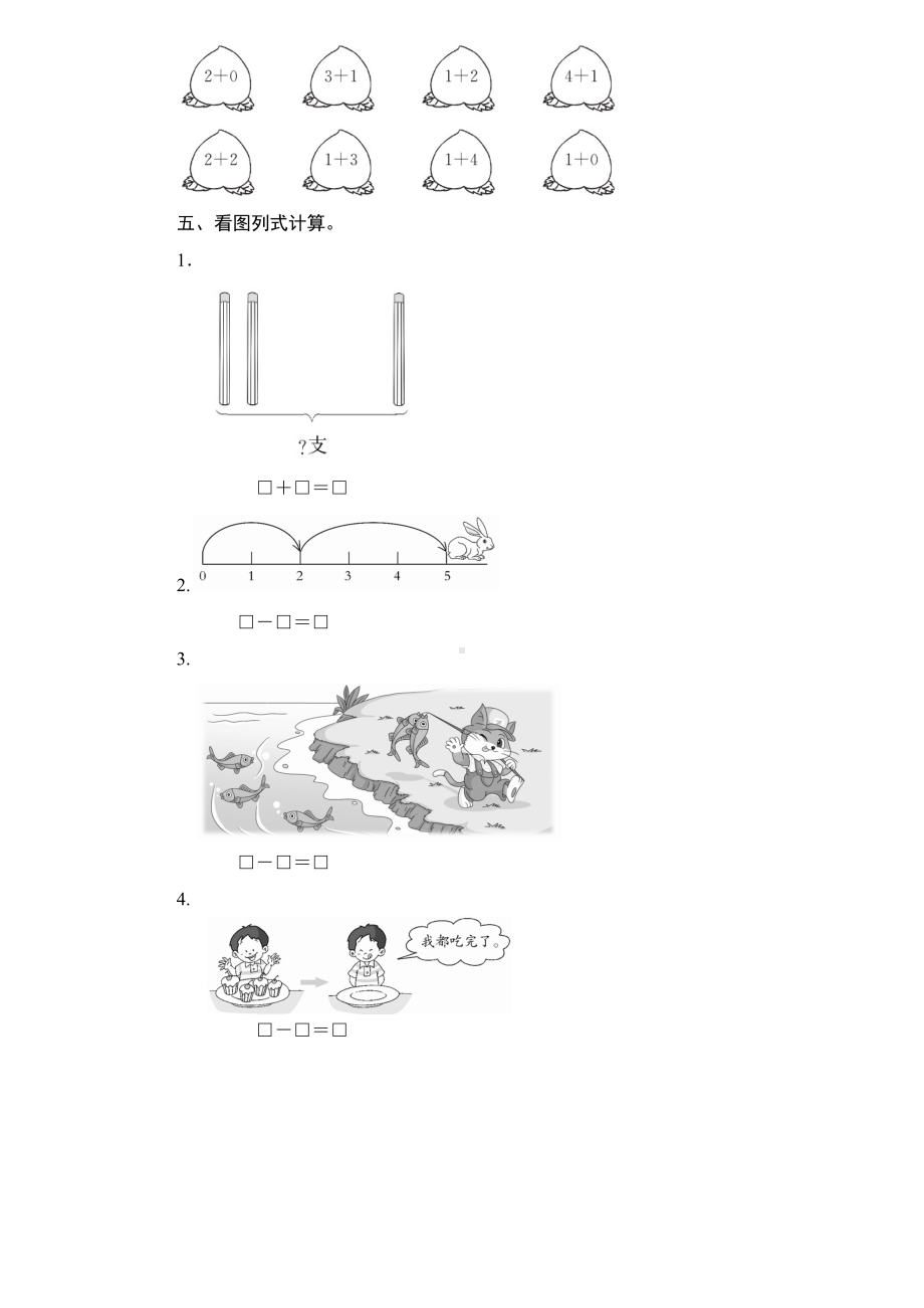 （人教版）一年级上册数学第三单元测试卷(附答案).docx_第3页