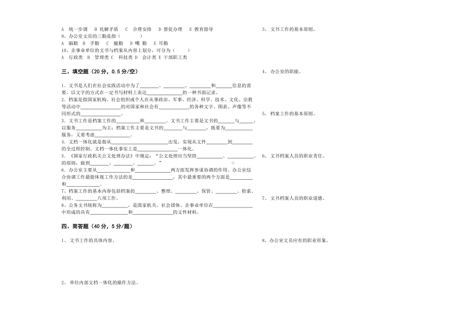 《文书与档案管理基础》试题高一期末试卷.doc_第2页