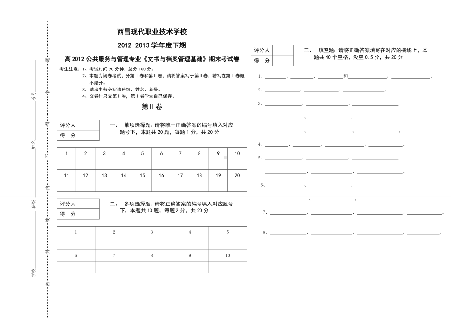 《文书与档案管理基础》试题高一期末试卷.doc_第3页