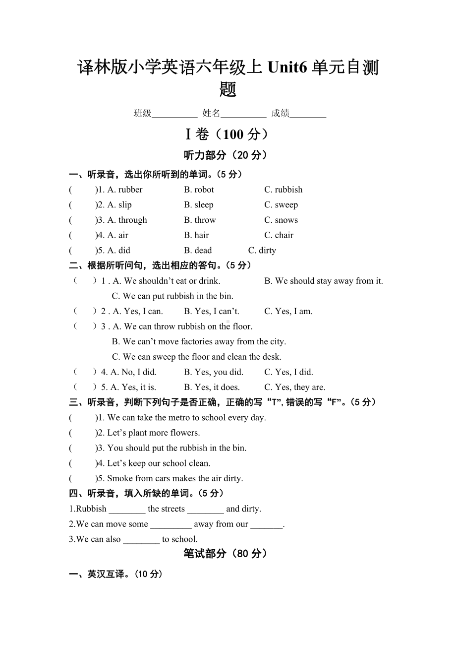 [牛津中小学英语网]译林6a英语Unit6单元测试题.doc_第1页