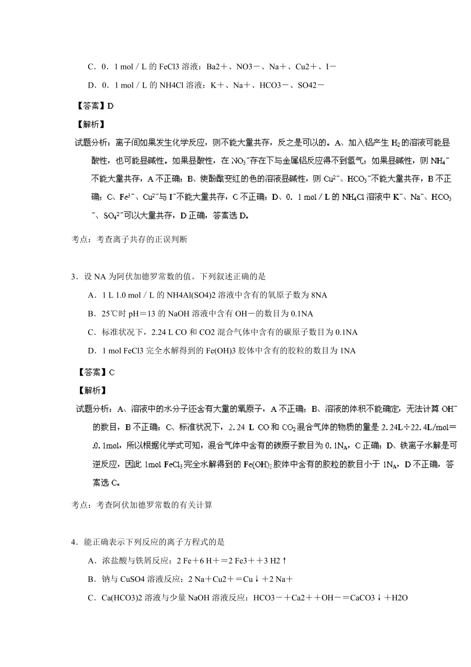 （解析）高三上学期第一次摸底考试化学试题.doc_第2页