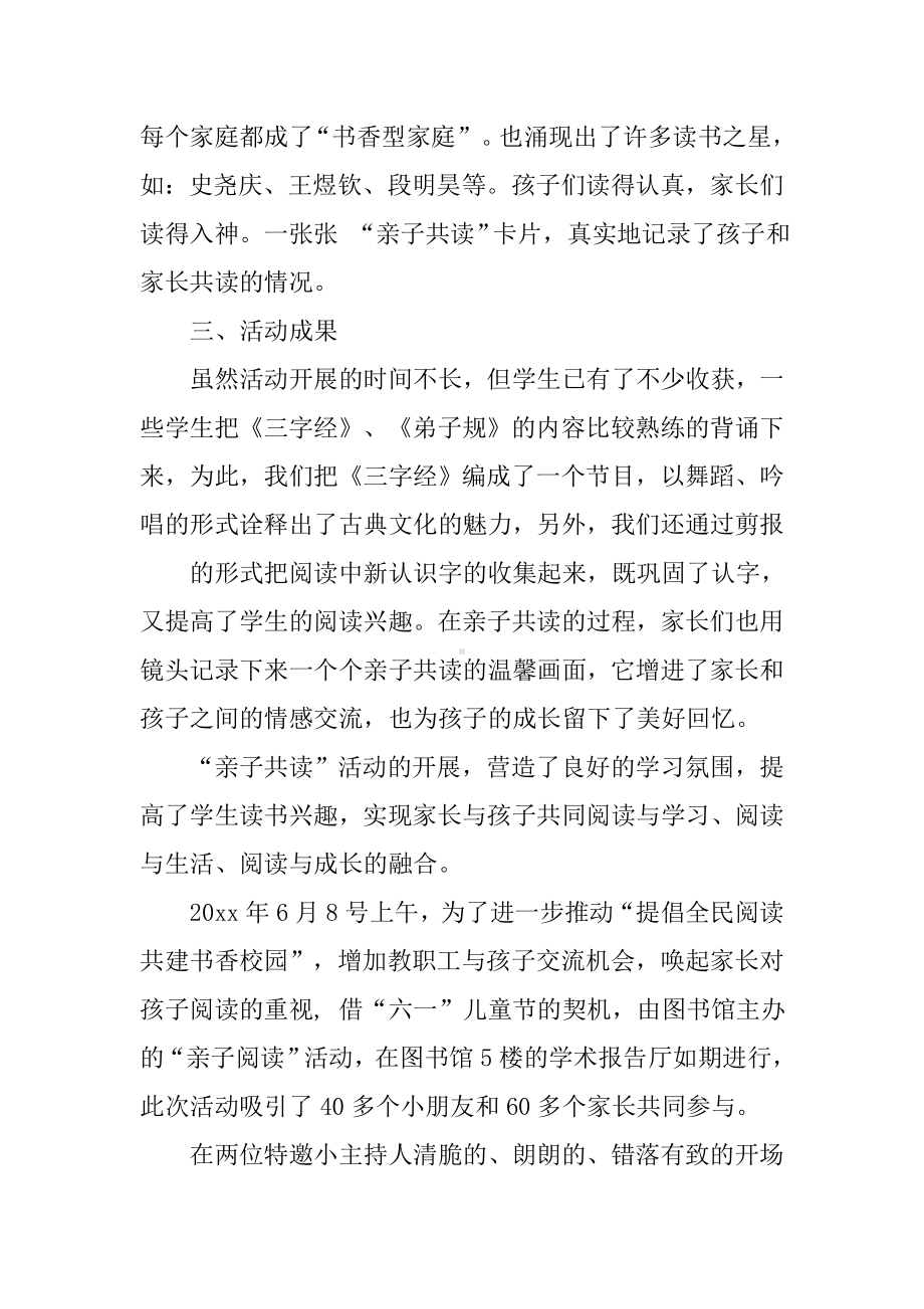 亲子共读活动总结.docx_第2页