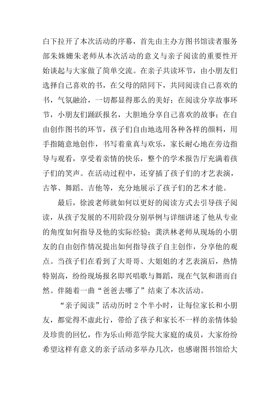 亲子共读活动总结.docx_第3页