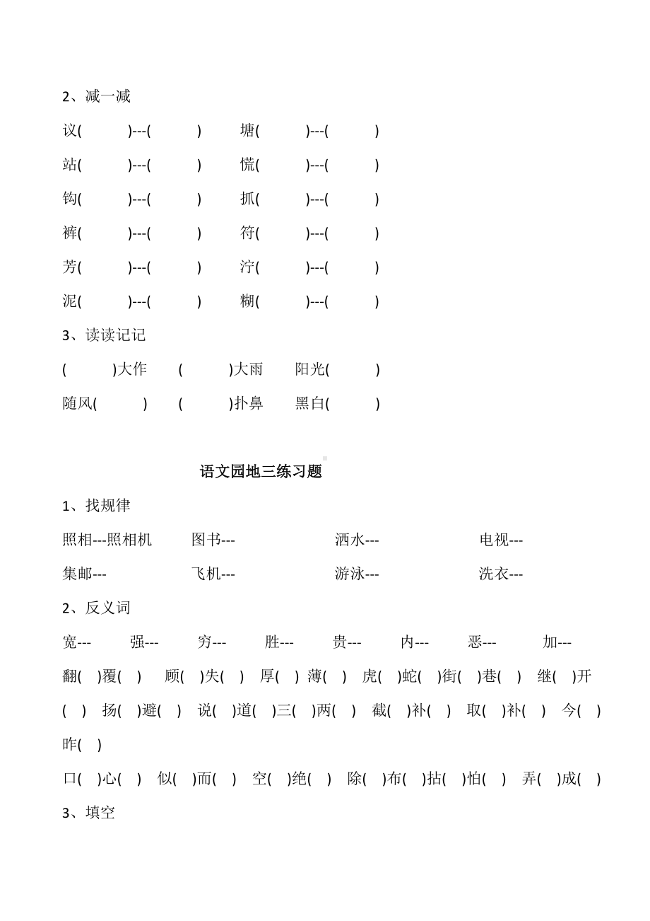 二年级语文下册基础练习题(8套).doc_第2页