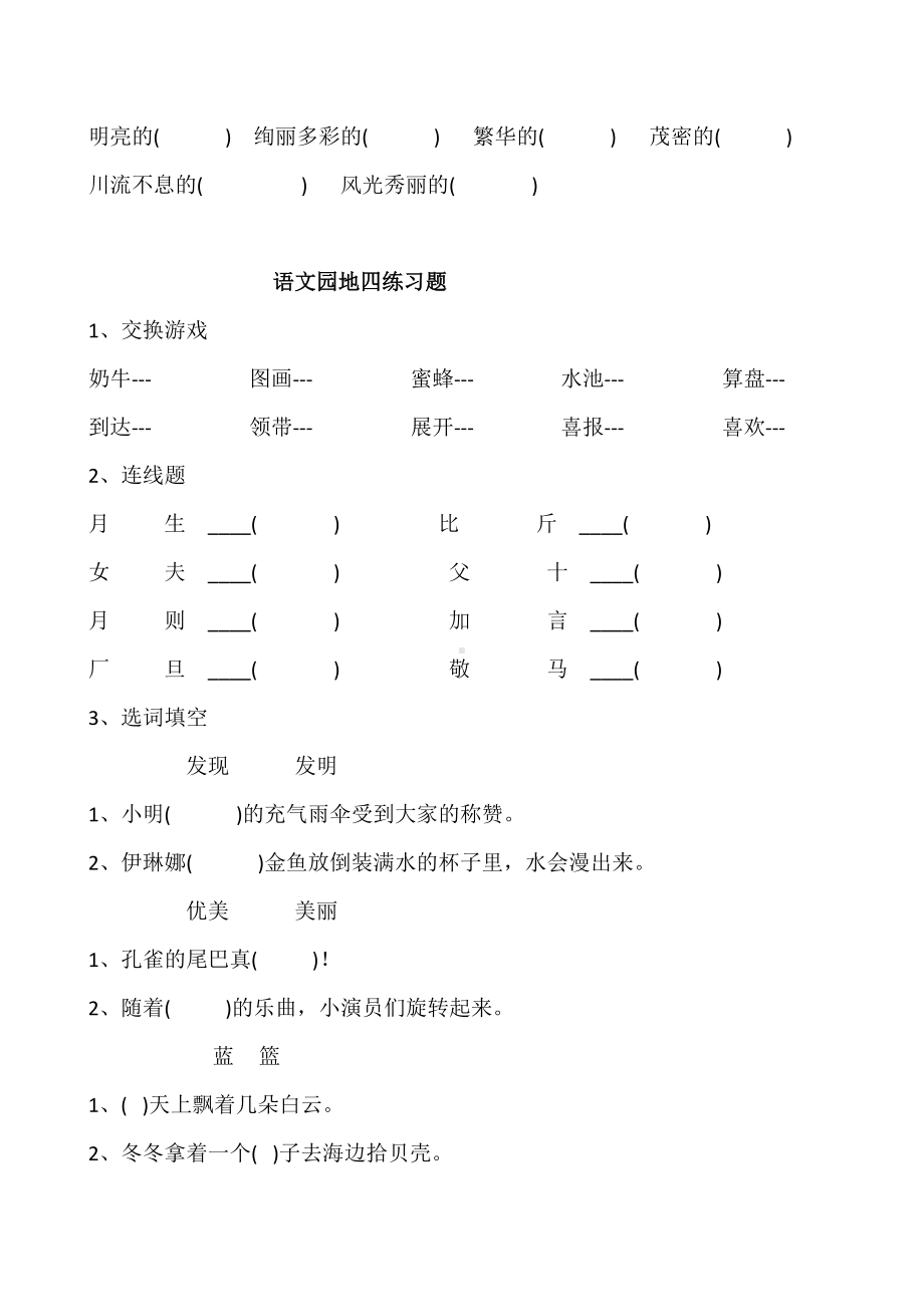 二年级语文下册基础练习题(8套).doc_第3页