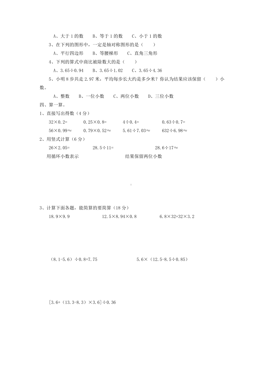 五年级数学上册-半期测试试题-西师大版.doc_第2页