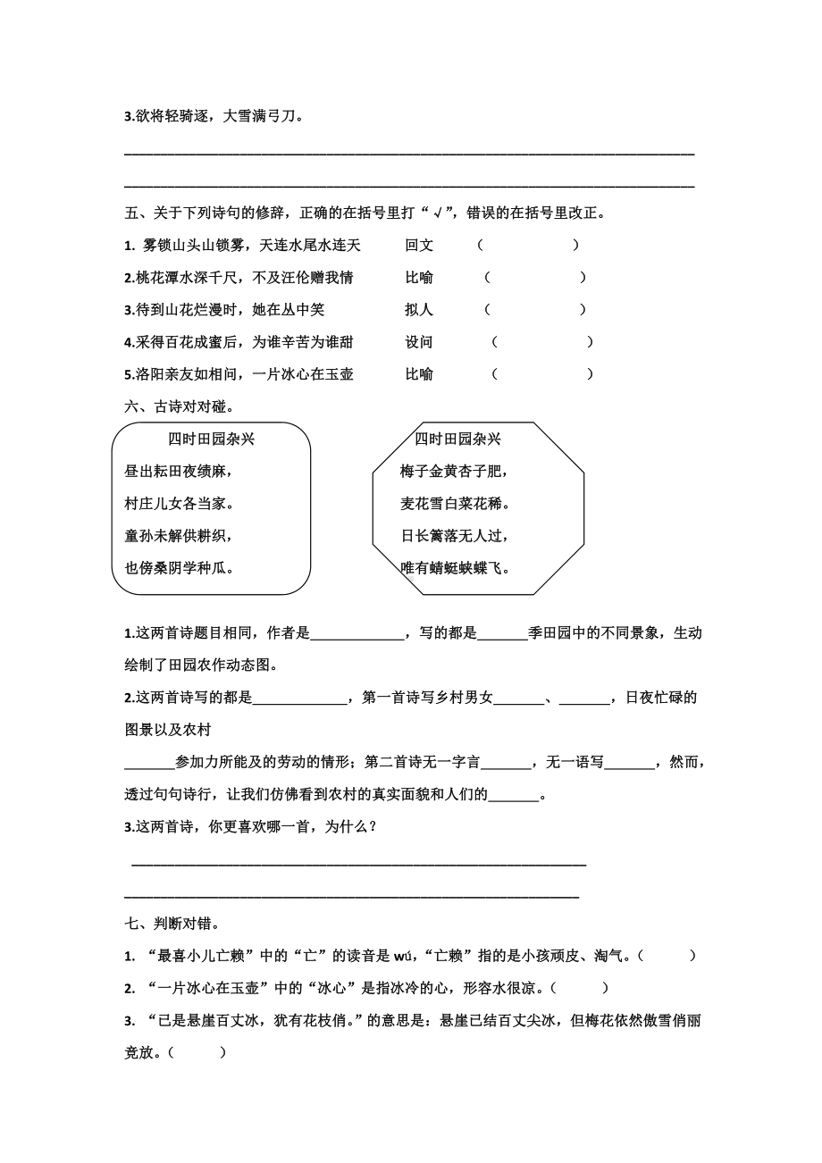 人教部编版四年级语文下册期末古诗专项复习资料(含答案).doc_第3页