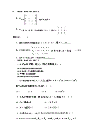 (完整版)线性代数选择填空试题及答案.doc