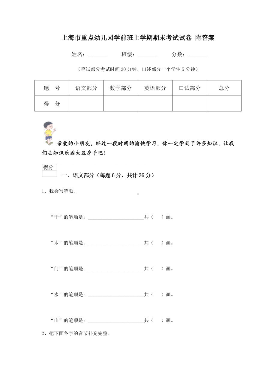 上海市重点幼儿园学前班上学期期末考试试卷-附答案.doc_第1页