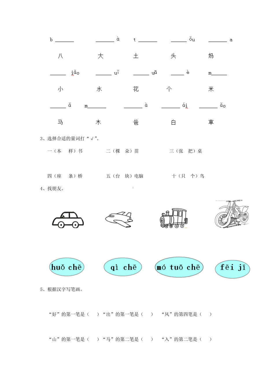 上海市重点幼儿园学前班上学期期末考试试卷-附答案.doc_第2页