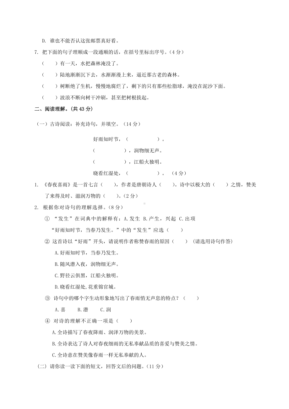 2019年宁波市小升初语文模拟试题与答案.doc_第2页