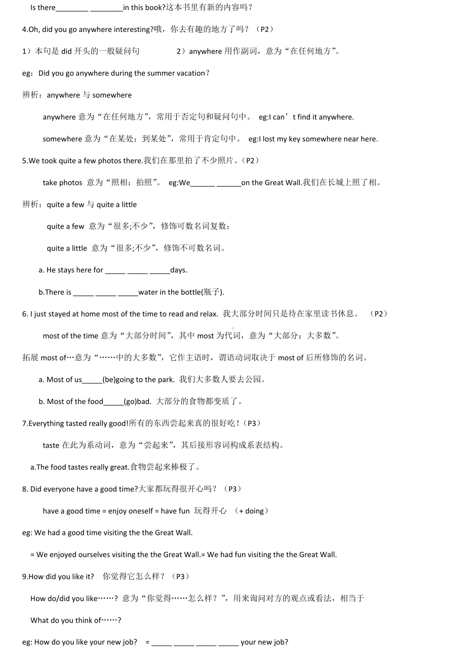 人教版英语八年级上册短语语法知识点总结.doc_第3页