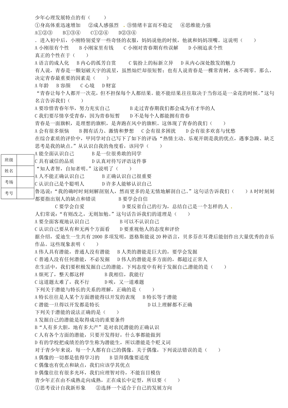 （2019最新）七年级政治上学期第二次月考试题-新人教版.doc_第2页