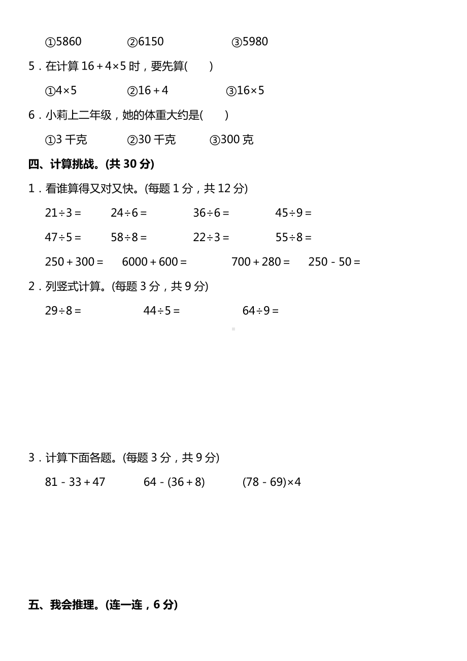 人教版二年级数学下册-名校期末测试提升卷(word打印版).doc_第3页