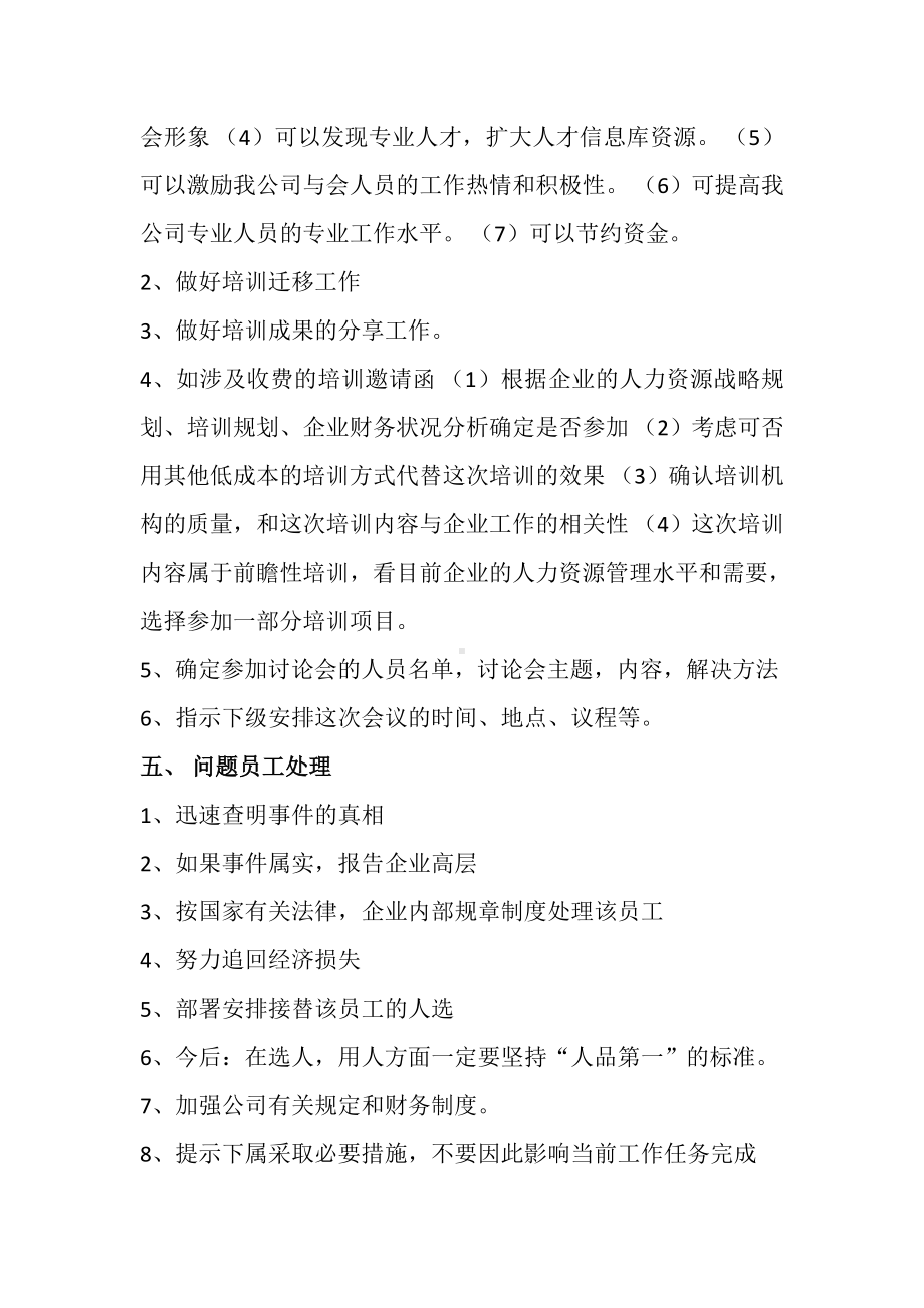 人力资源管理师二级试题公文筐案例.docx_第2页