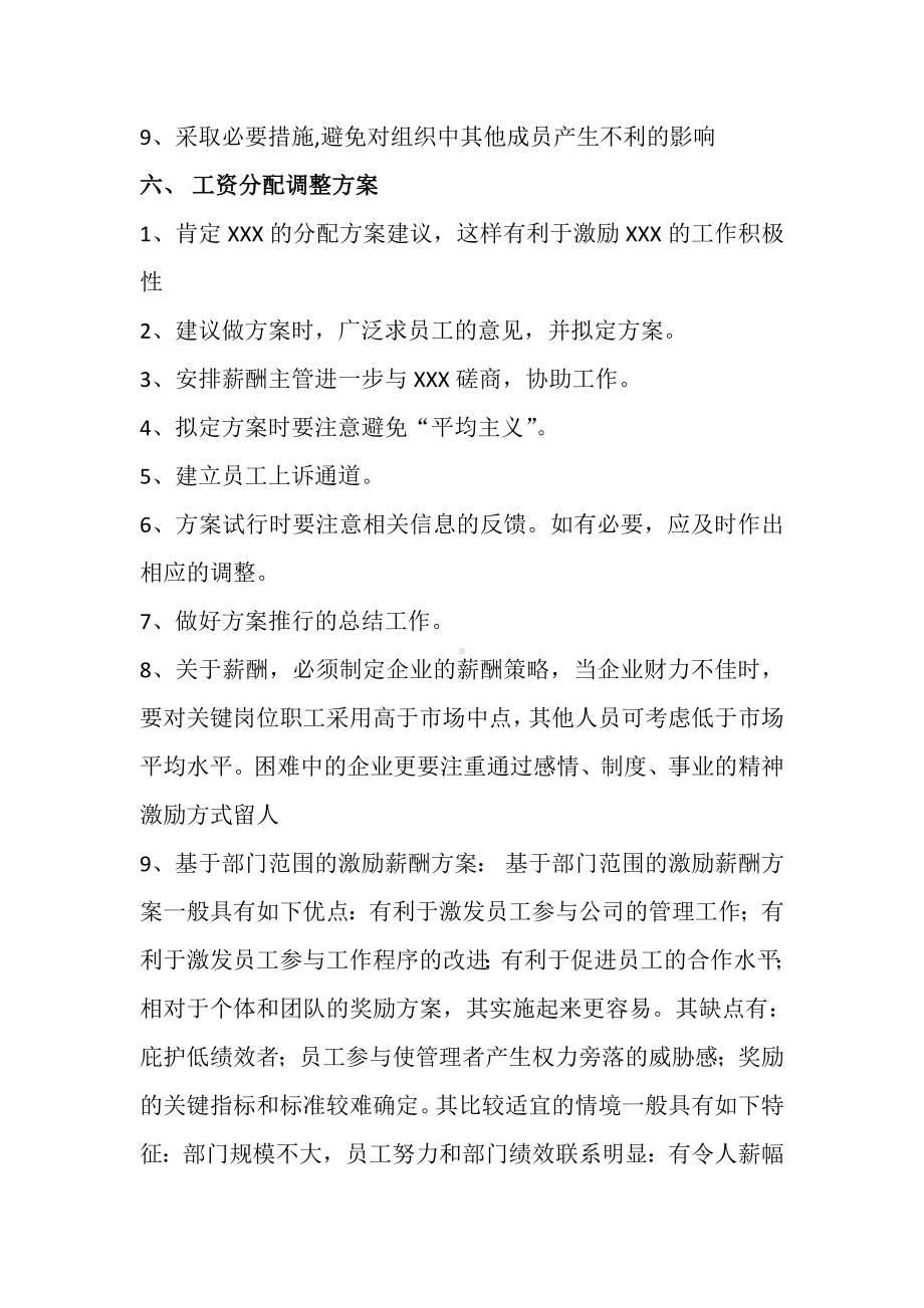 人力资源管理师二级试题公文筐案例.docx_第3页