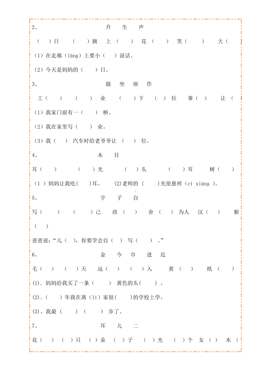 （新人教部编版）一年级语文上册基础专项复习题.doc_第2页